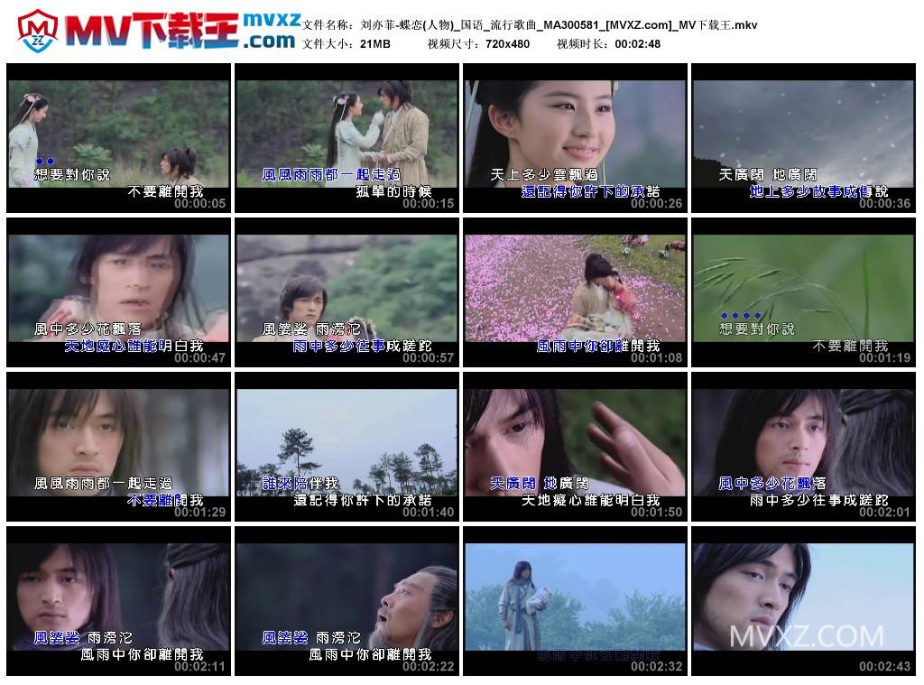 刘亦菲-蝶恋(人物)_国语_流行歌曲_MA300581